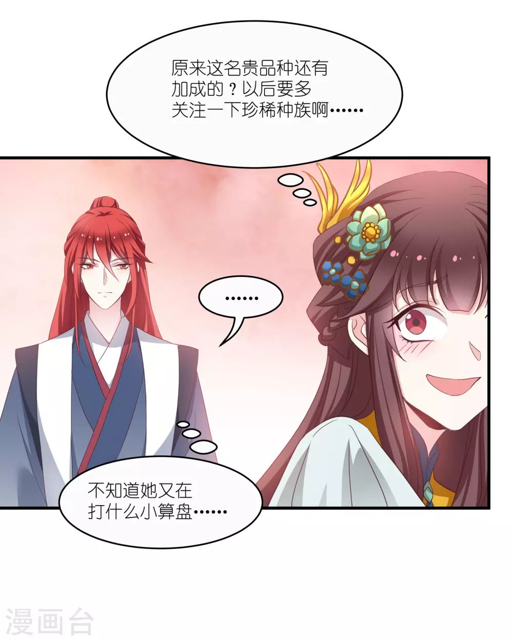 第65话 大胆的猜测 第9页