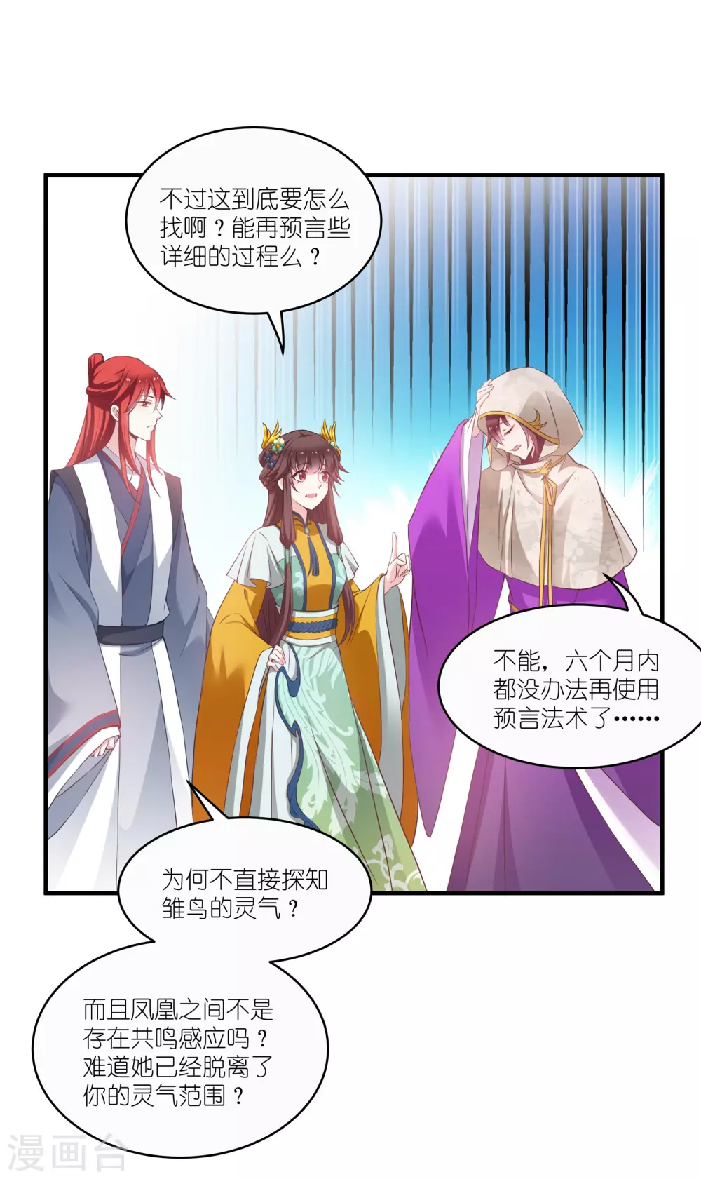 第65话 大胆的猜测 第10页