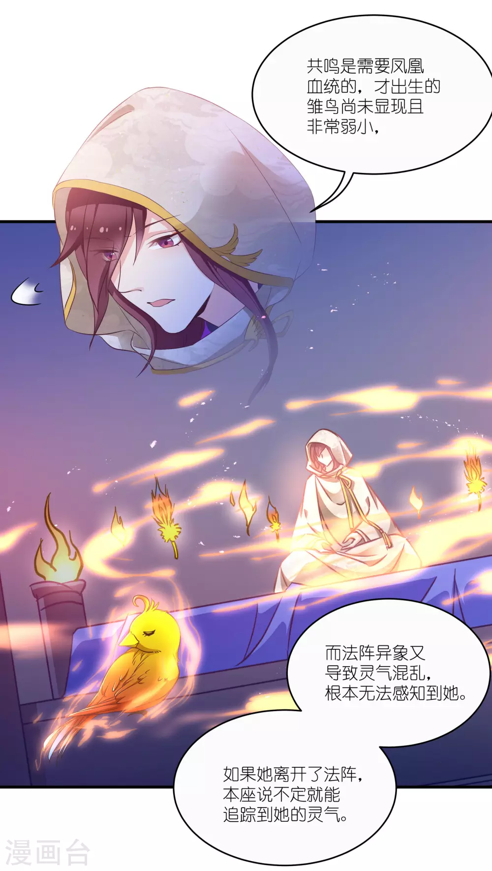 第65话 大胆的猜测 第11页