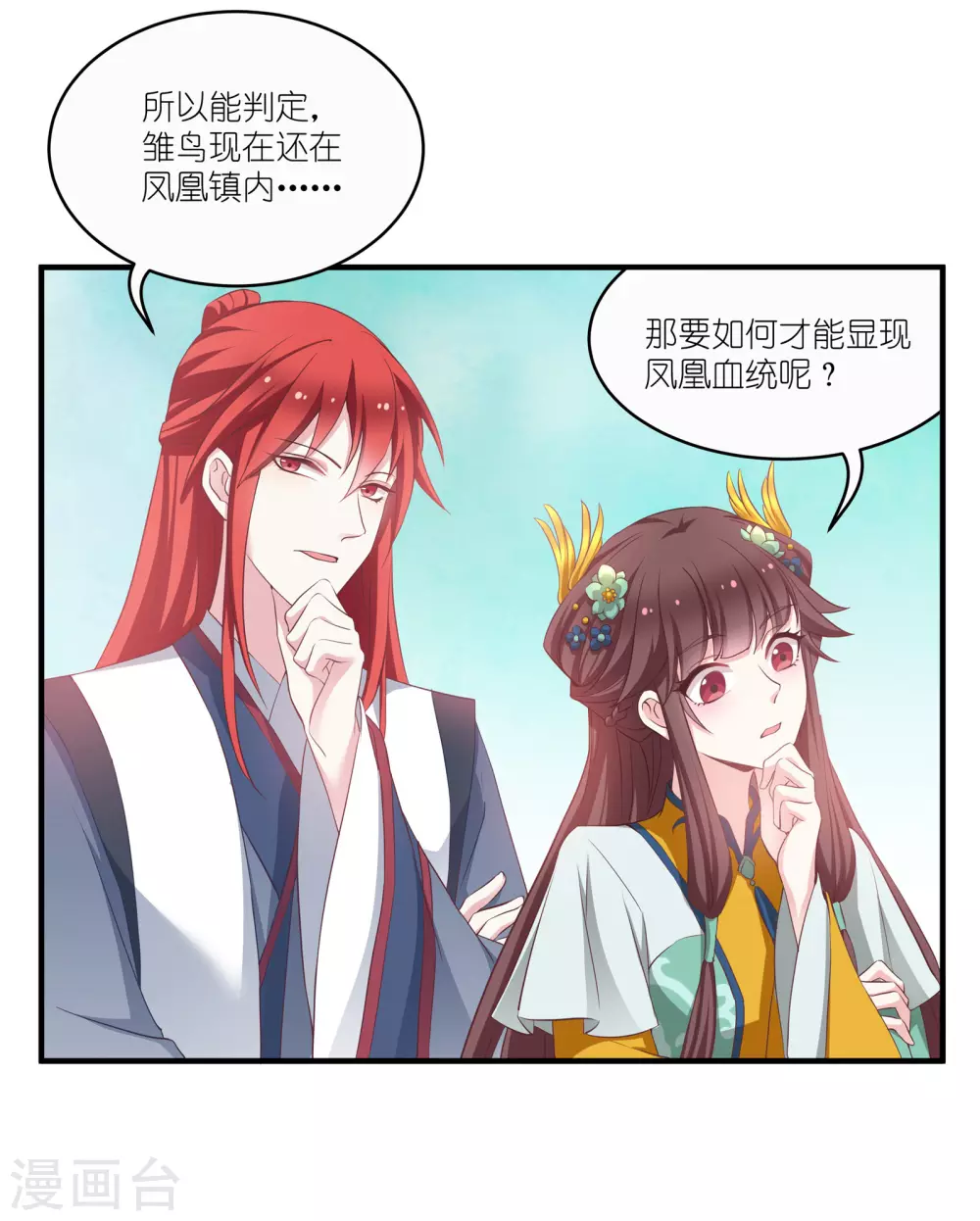 第65话 大胆的猜测 第12页
