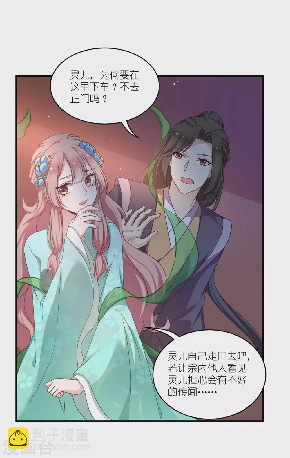 第65话 大胆的猜测 第16页