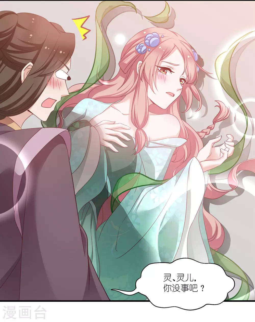 第65话 大胆的猜测 第20页