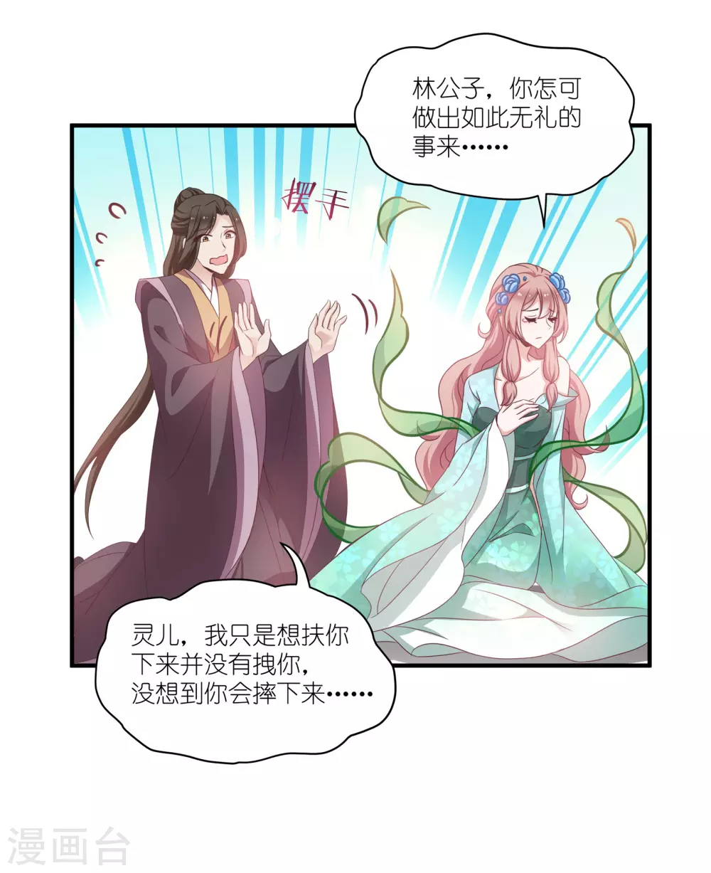 第65话 大胆的猜测 第21页
