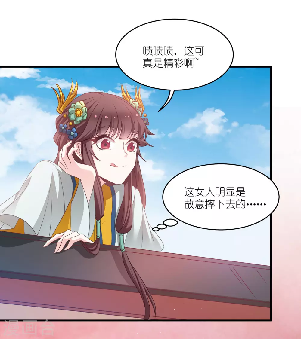 第65话 大胆的猜测 第23页