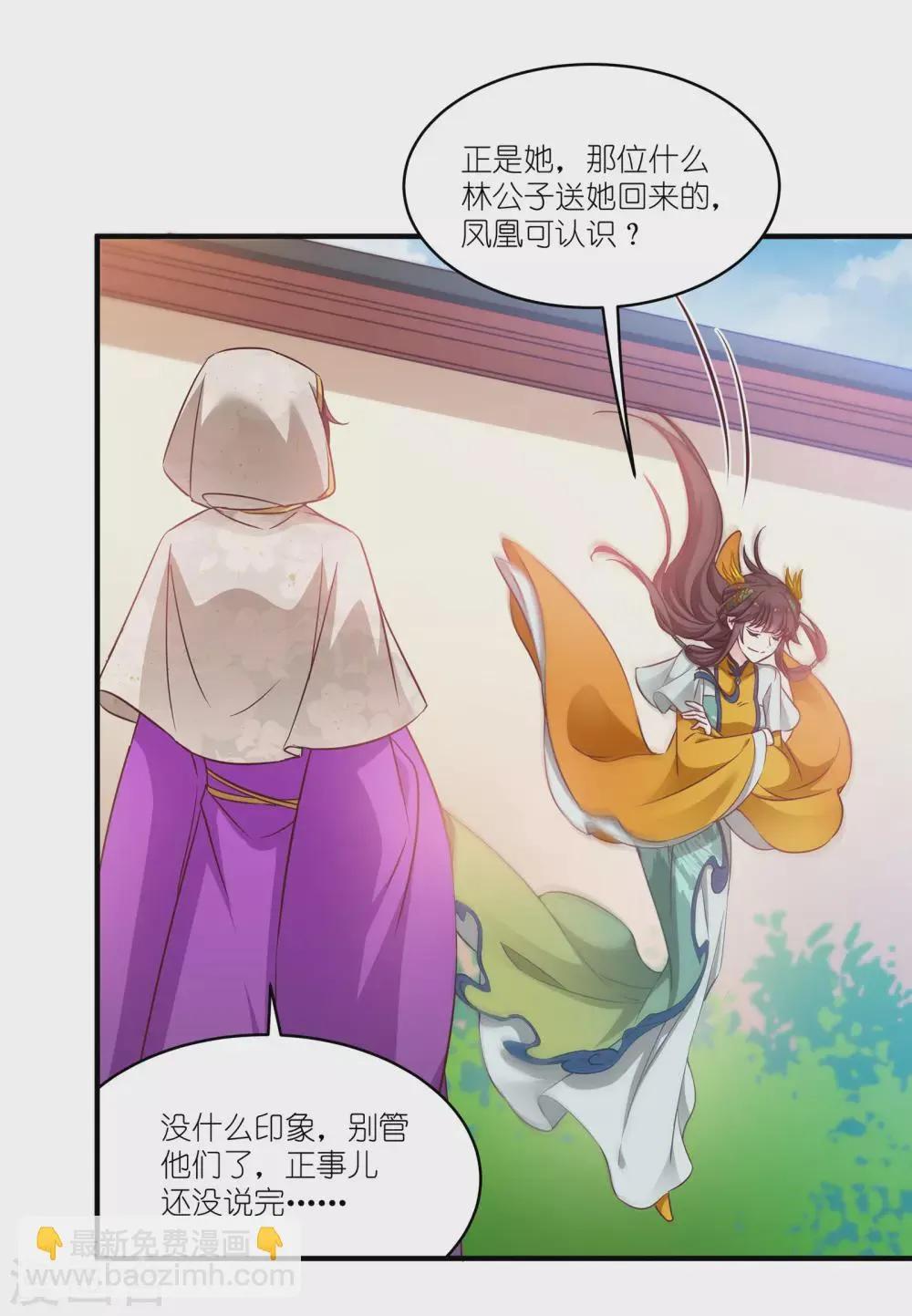 第65话 大胆的猜测 第26页
