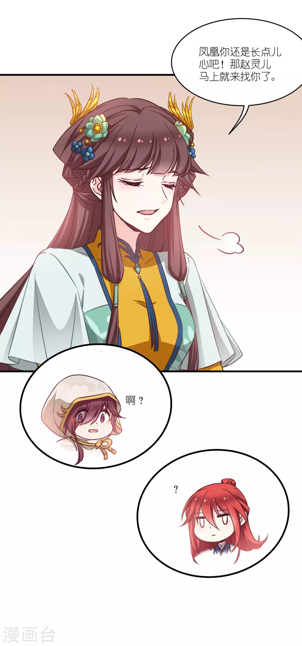 第65话 大胆的猜测 第27页
