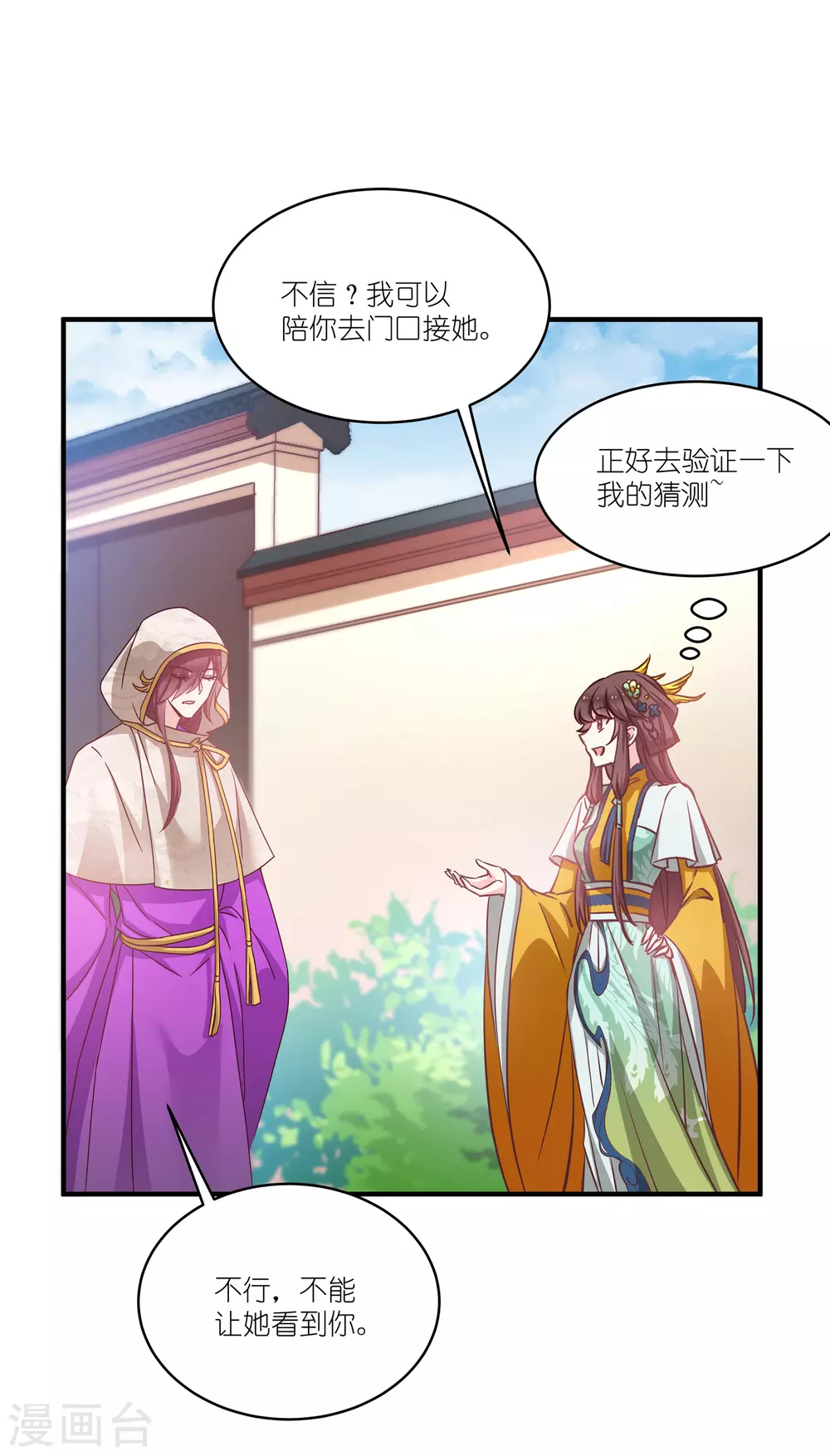 第65话 大胆的猜测 第28页