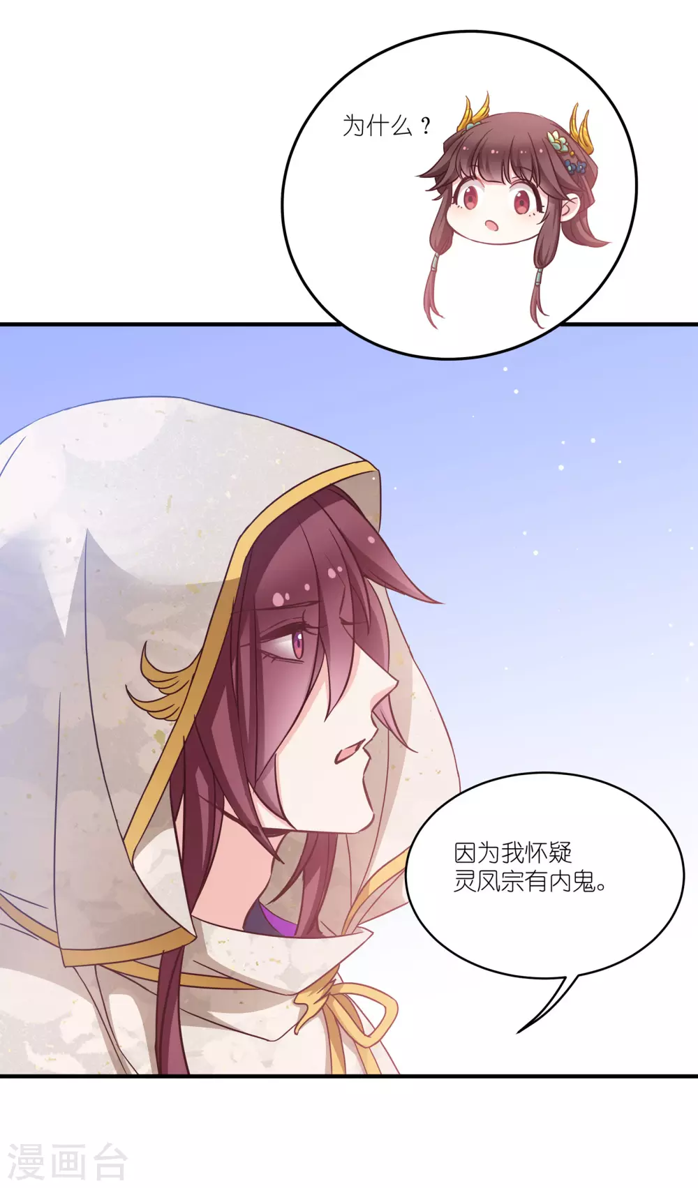 第65话 大胆的猜测 第29页