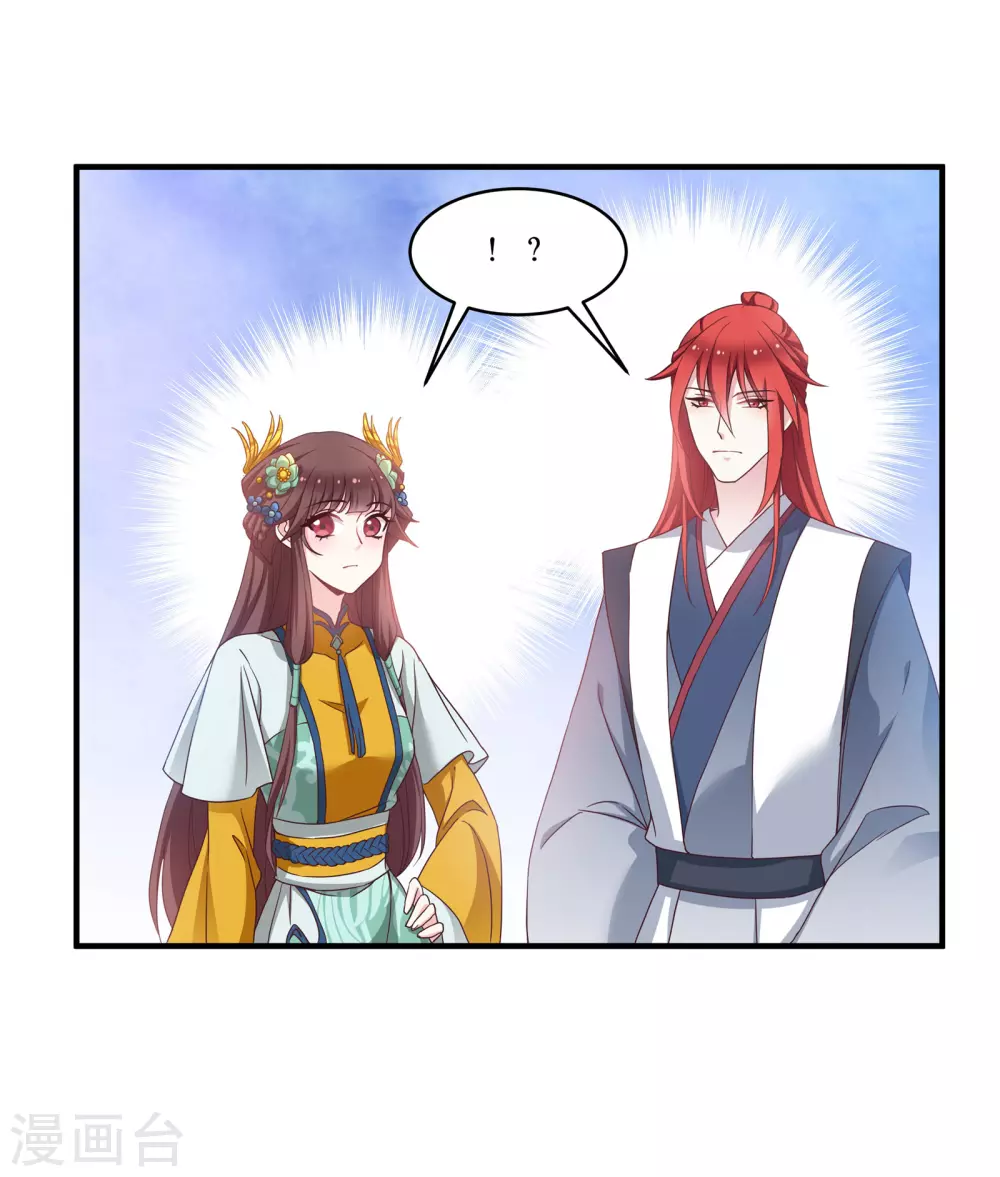 第65话 大胆的猜测 第30页