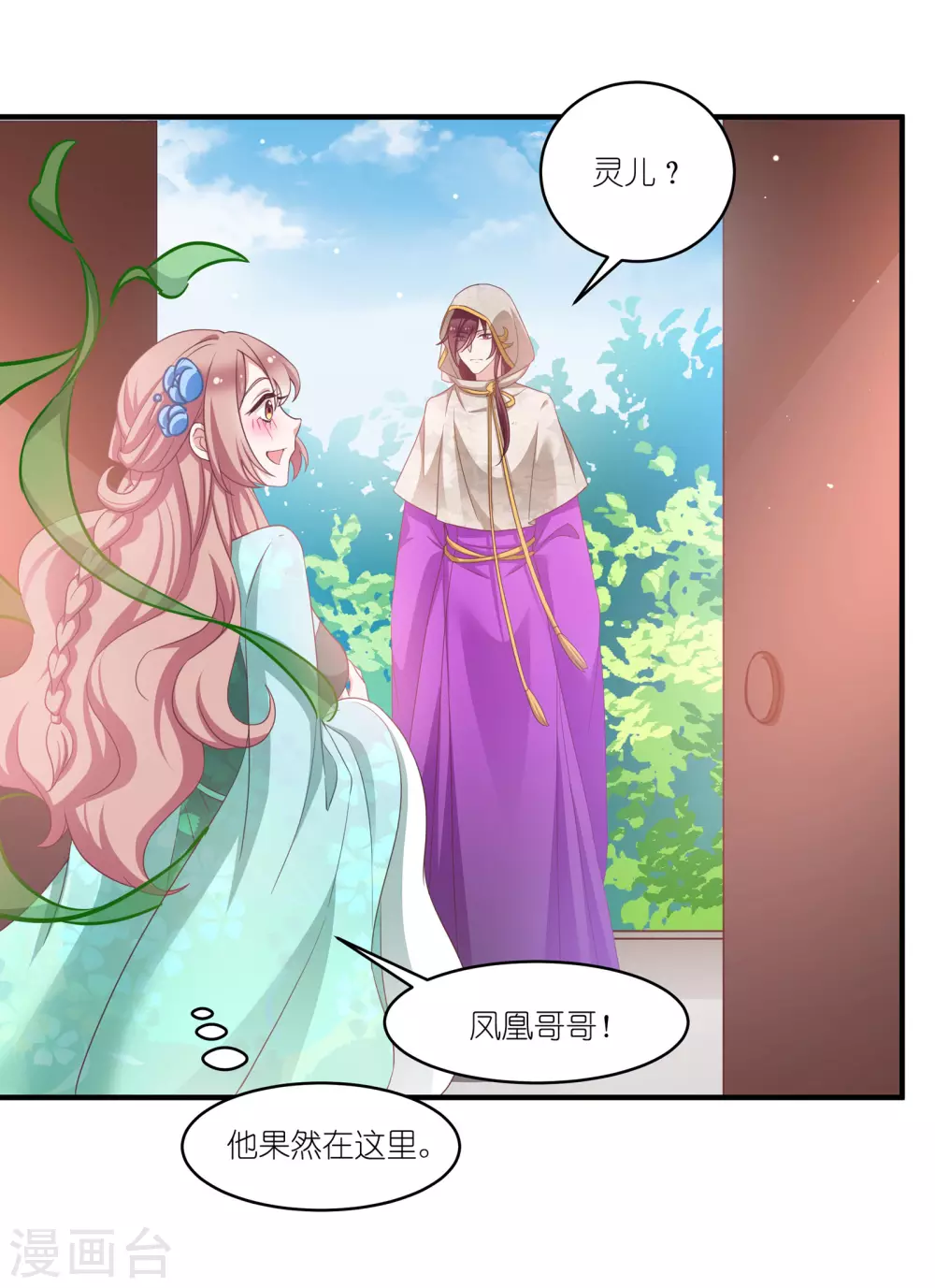 第65话 大胆的猜测 第32页