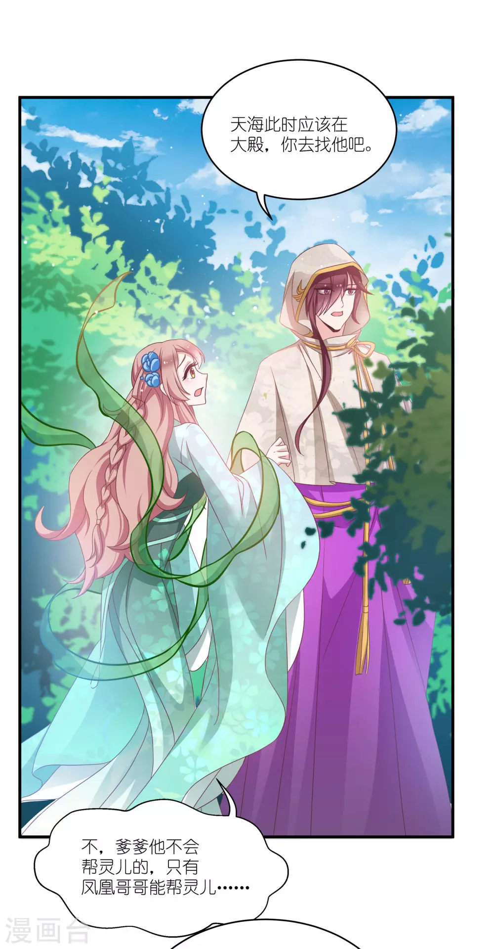 第65话 大胆的猜测 第35页