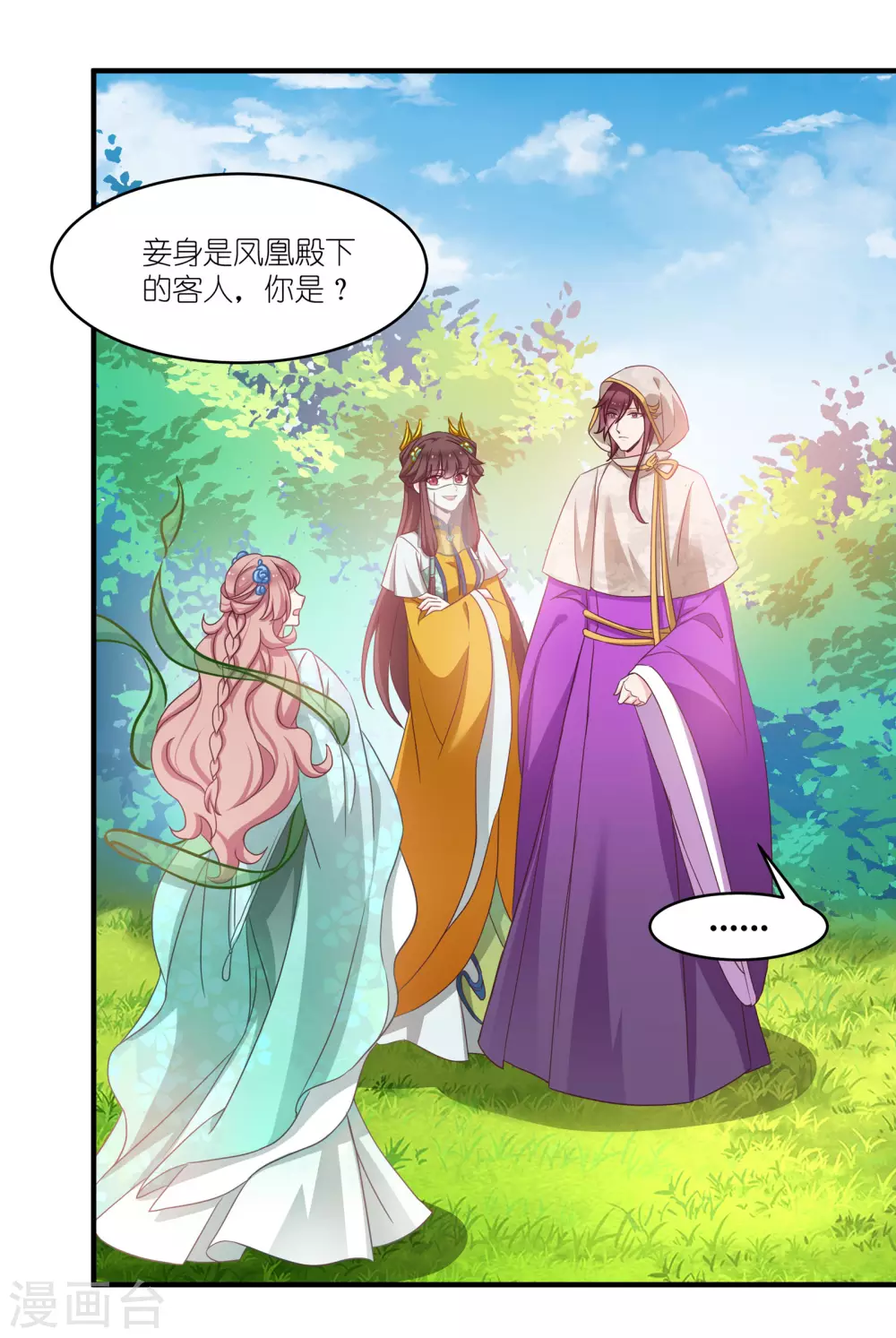 第66话 绿茶婊 第1页