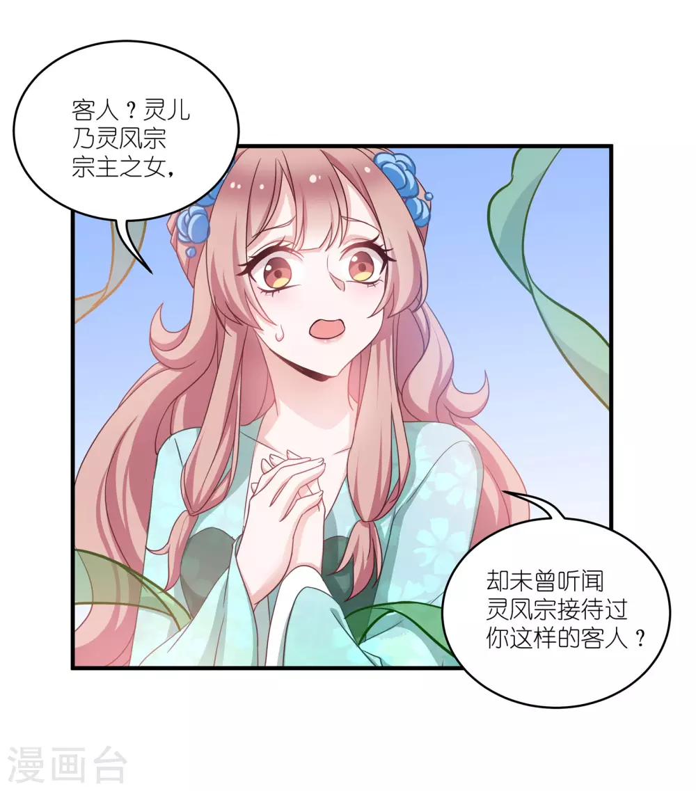 第66话 绿茶婊 第2页