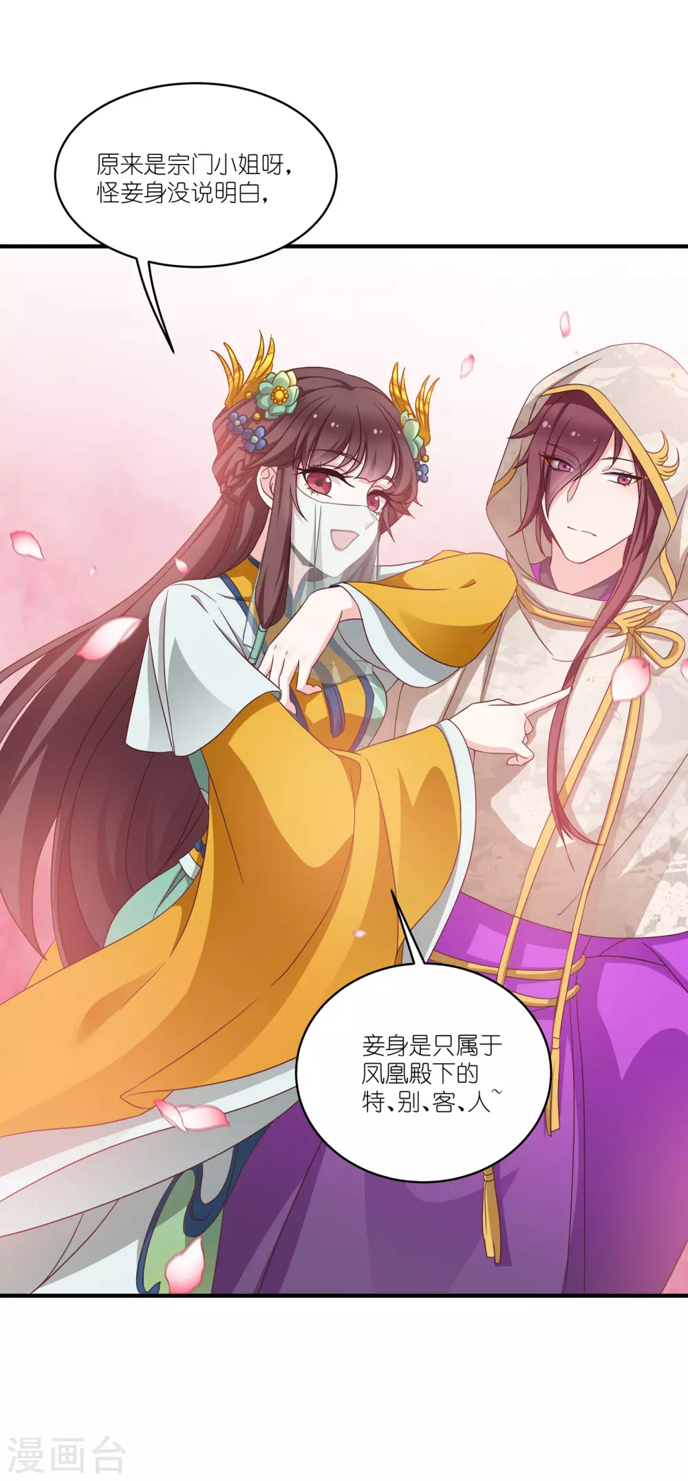第66话 绿茶婊 第3页