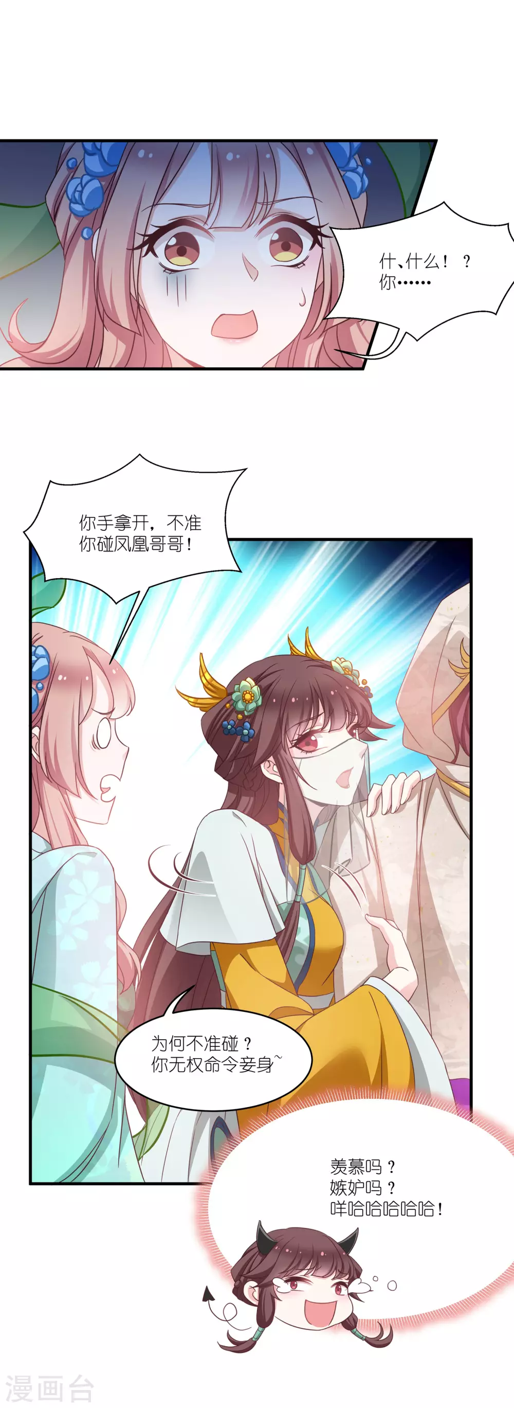 第66话 绿茶婊 第4页