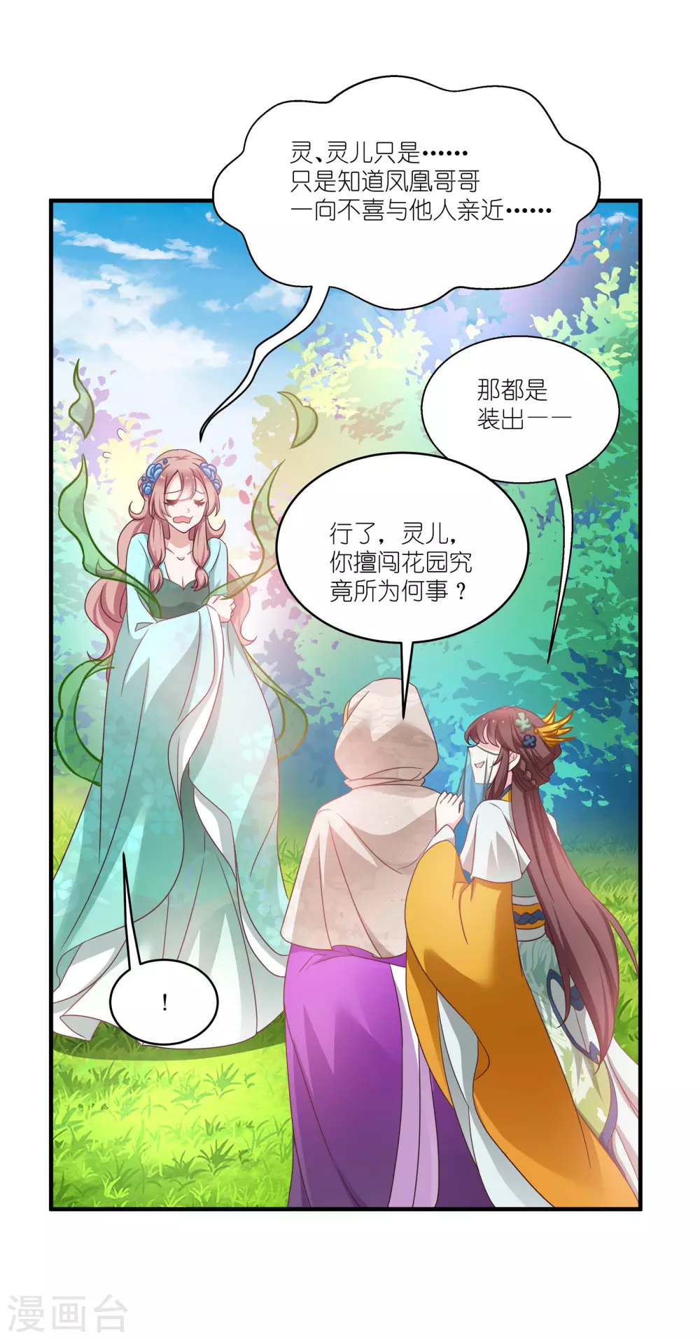 第66话 绿茶婊 第5页
