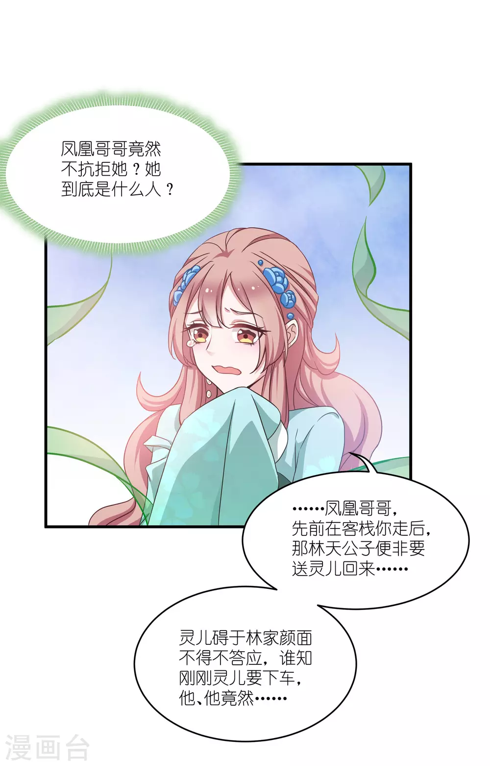 第66话 绿茶婊 第6页