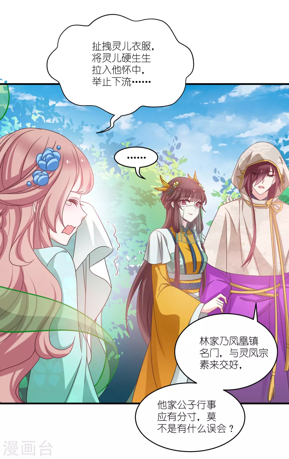 第66话 绿茶婊 第7页
