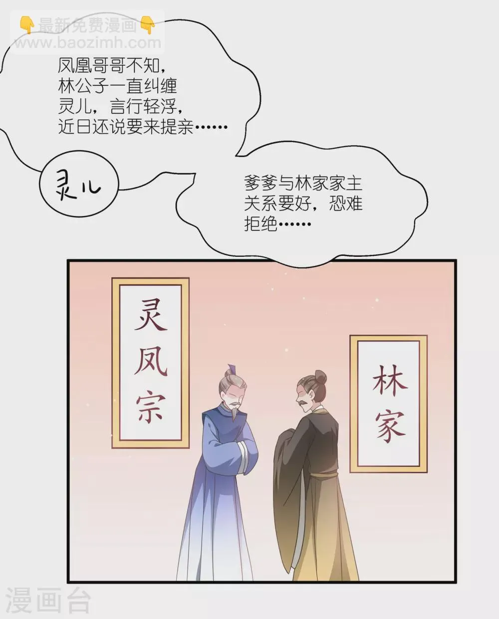 第66话 绿茶婊 第8页