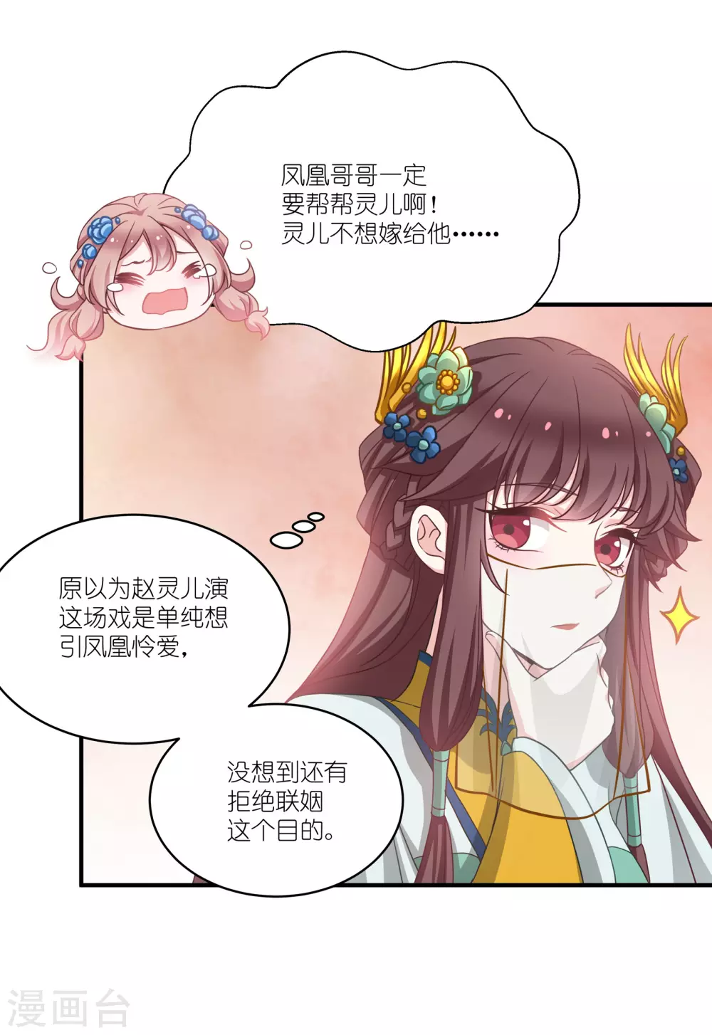 第66话 绿茶婊 第9页