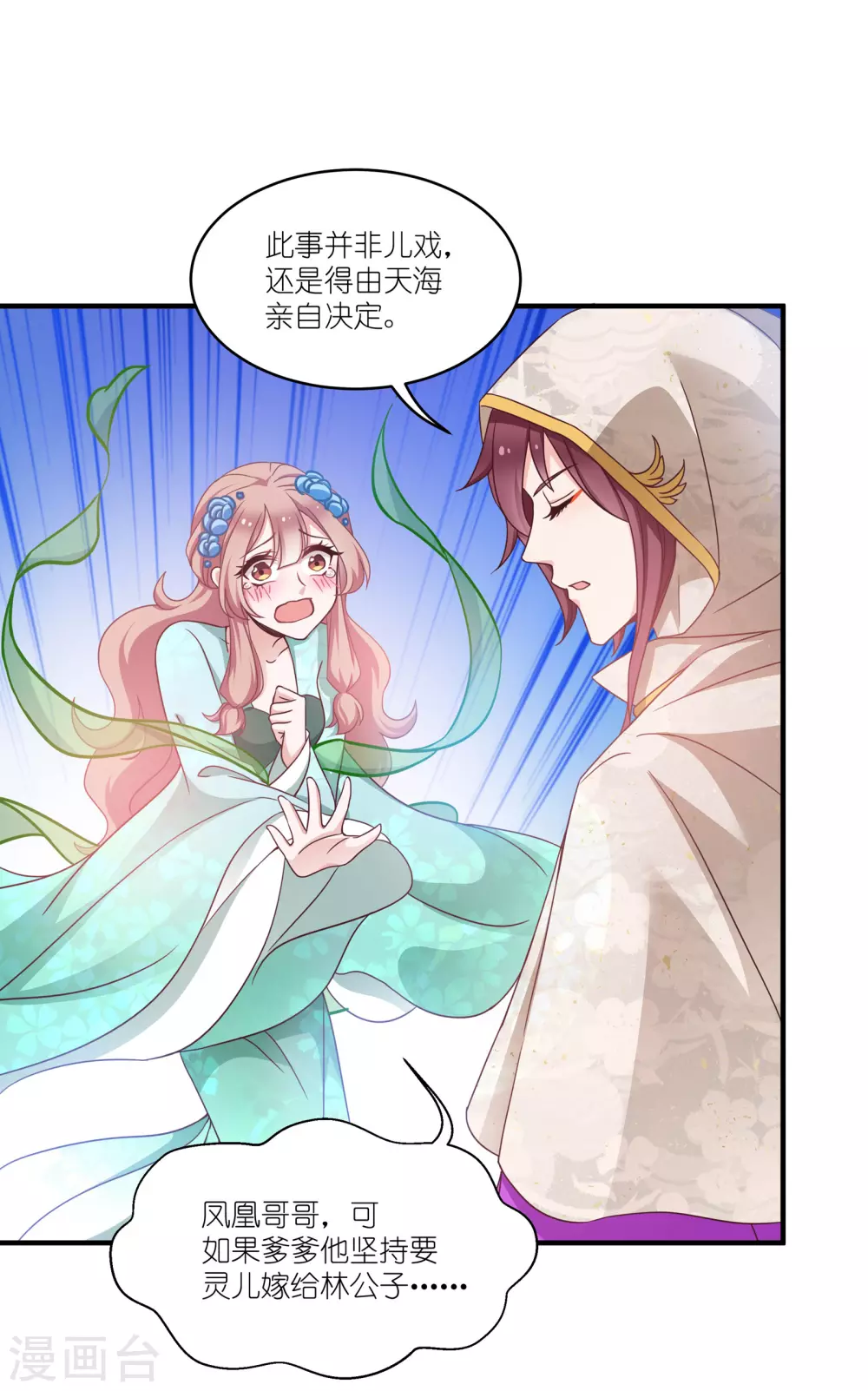 第66话 绿茶婊 第10页