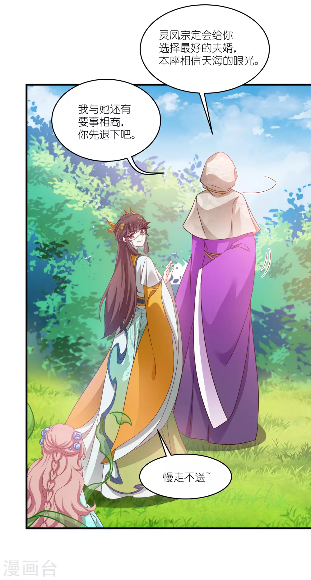 第66话 绿茶婊 第11页