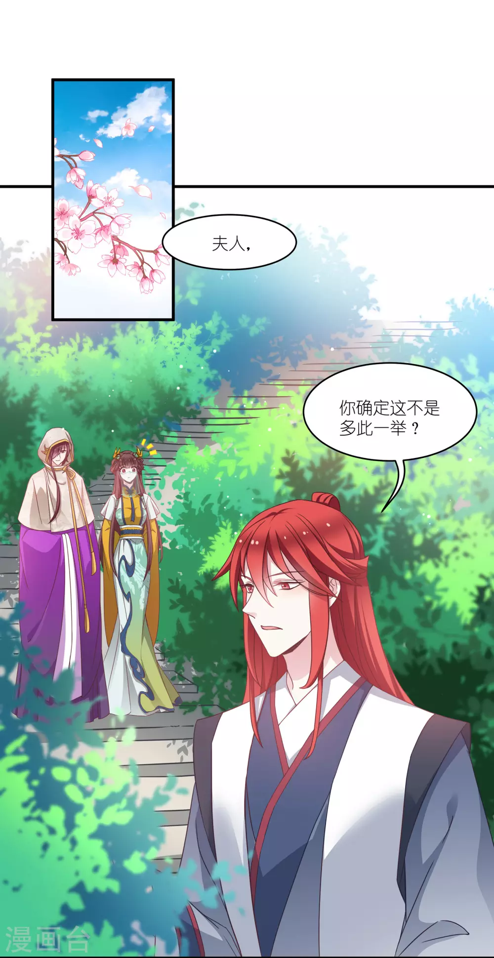 第66话 绿茶婊 第13页