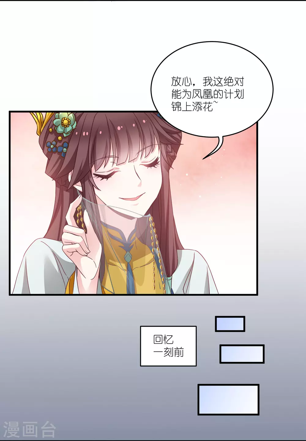 第66话 绿茶婊 第14页
