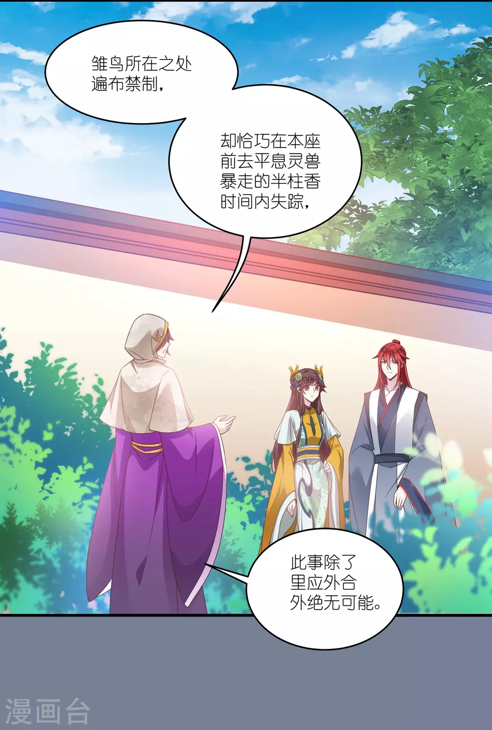 第66话 绿茶婊 第15页