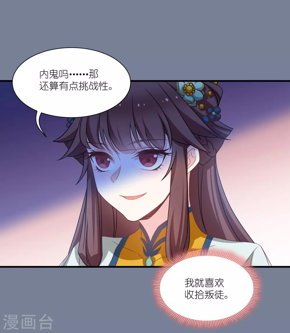 第66话 绿茶婊 第16页