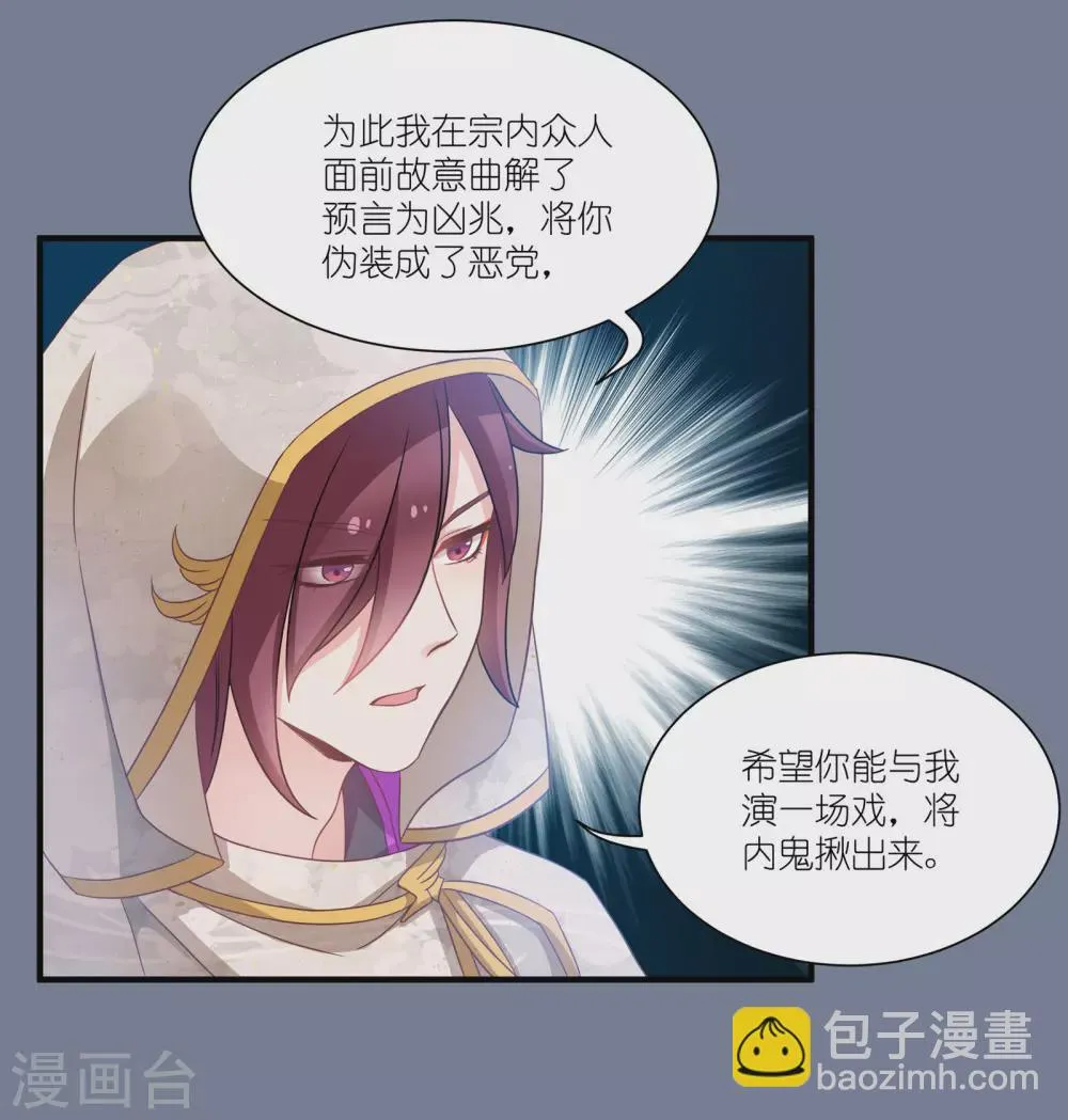 第66话 绿茶婊 第17页