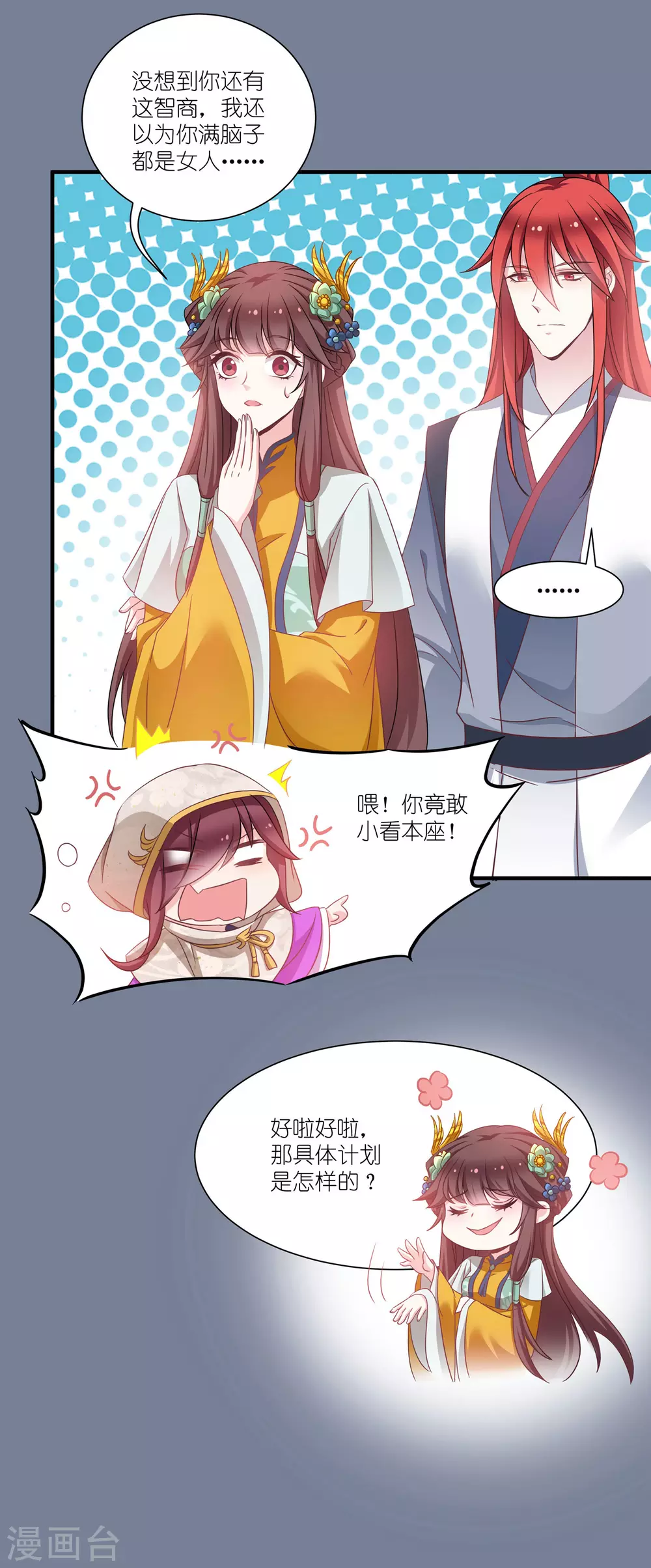 第66话 绿茶婊 第18页