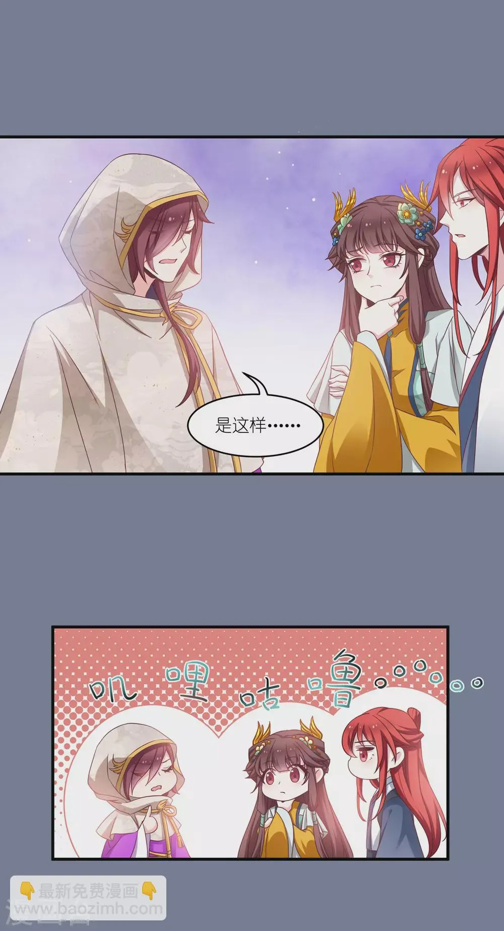 第66话 绿茶婊 第19页