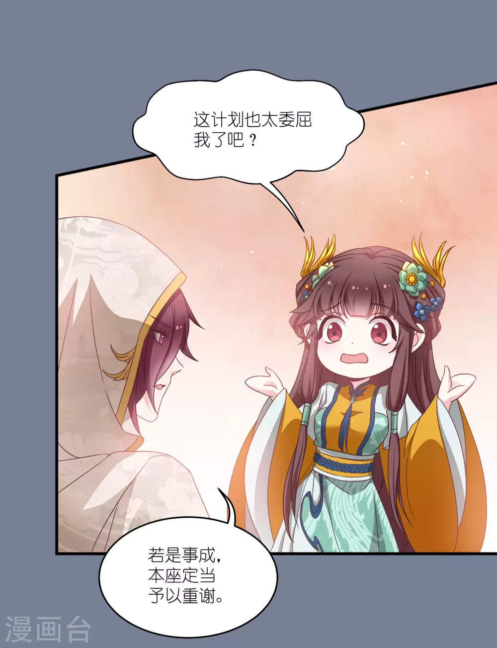 第66话 绿茶婊 第20页