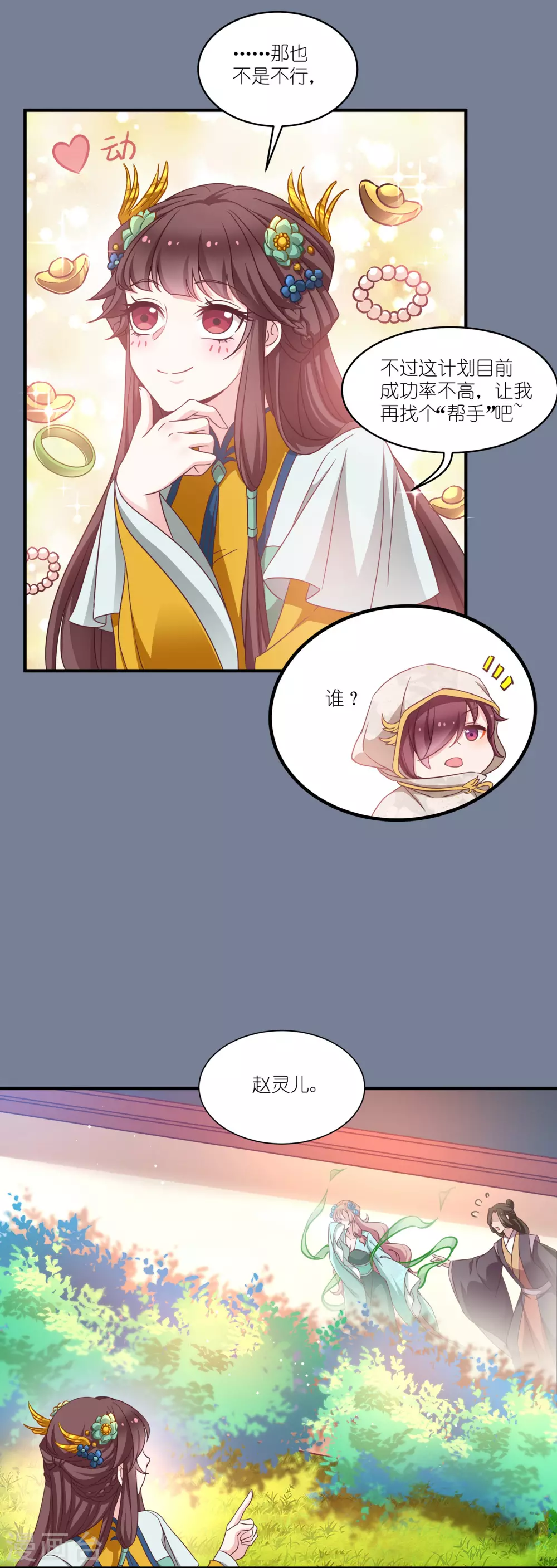 第66话 绿茶婊 第21页