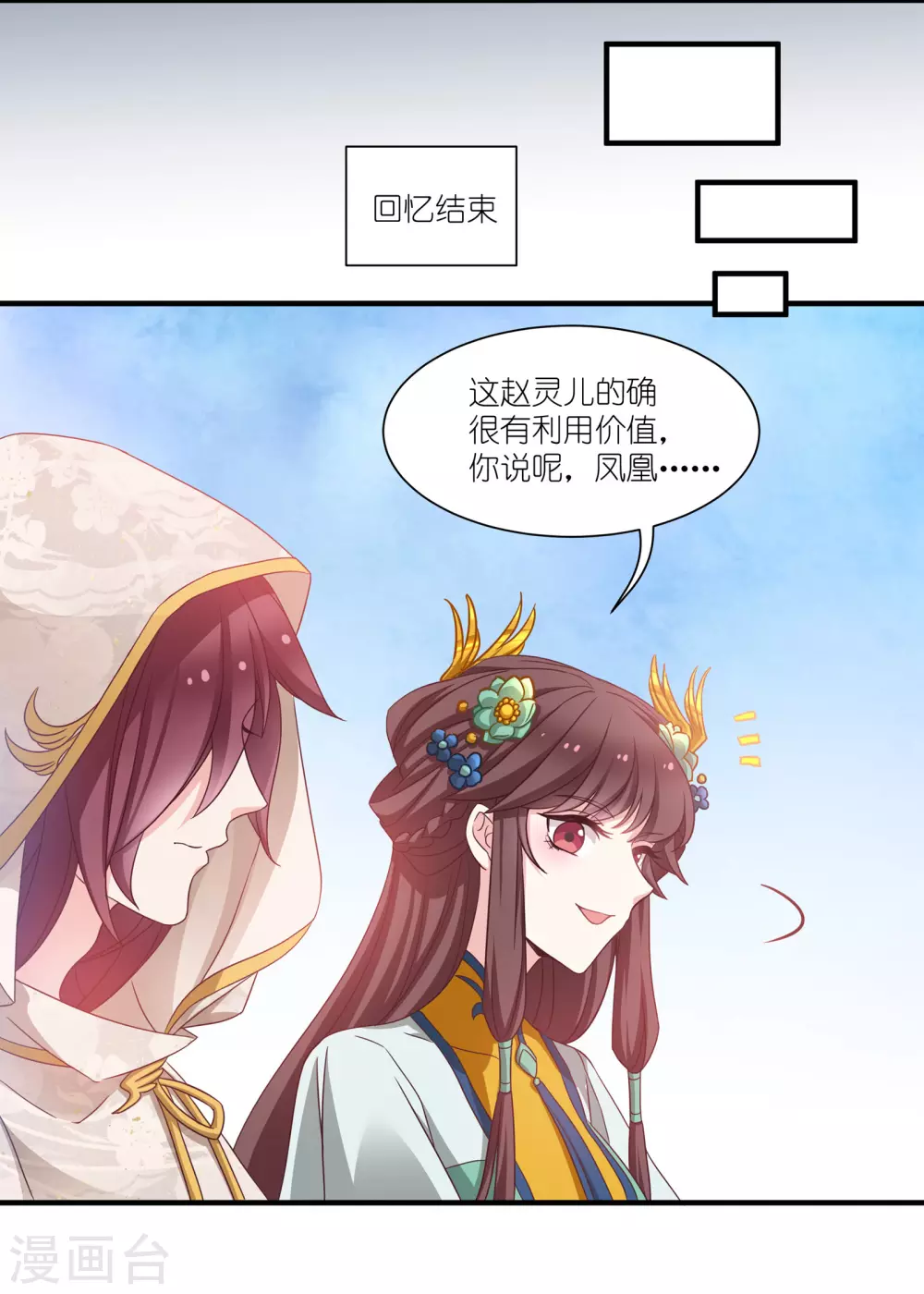 第66话 绿茶婊 第22页
