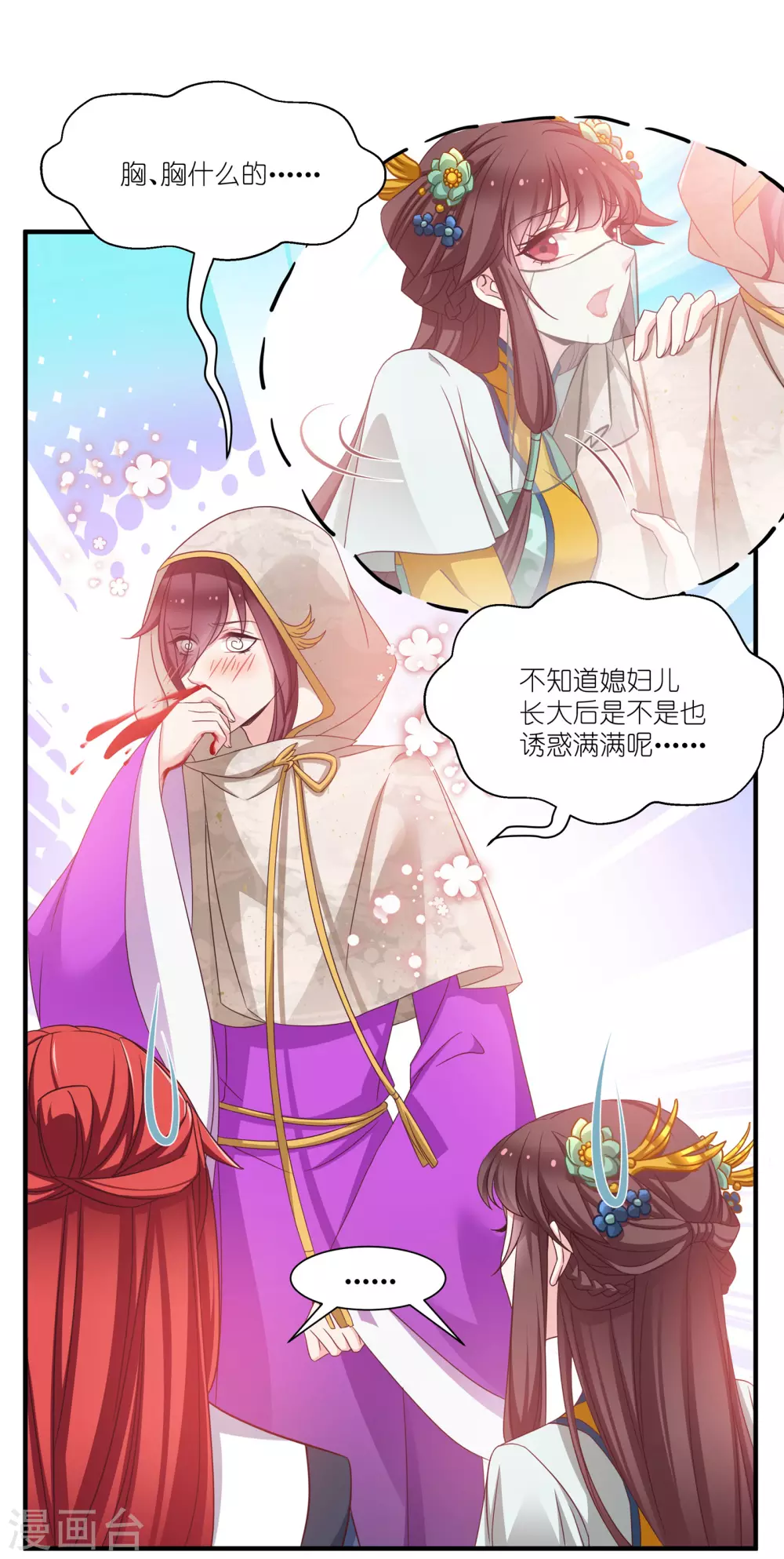 第66话 绿茶婊 第23页