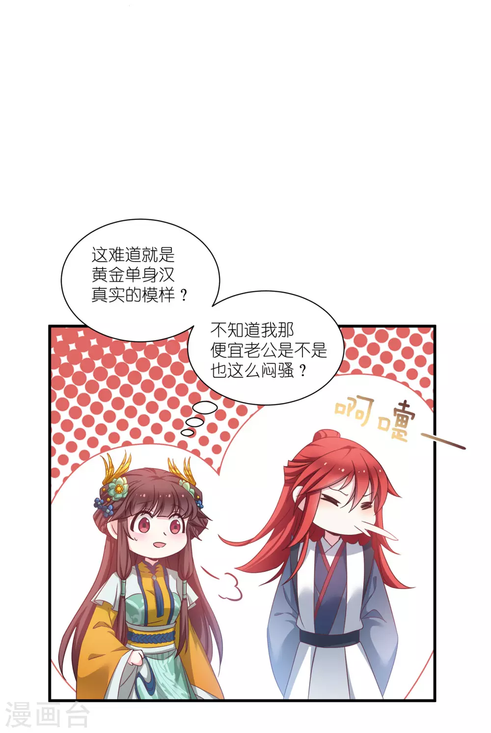 第66话 绿茶婊 第24页