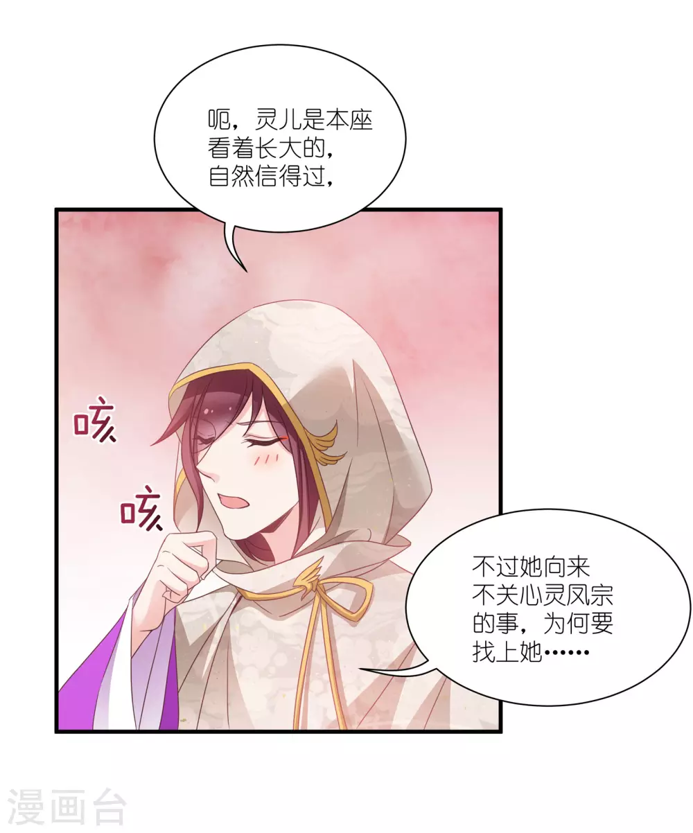 第66话 绿茶婊 第25页