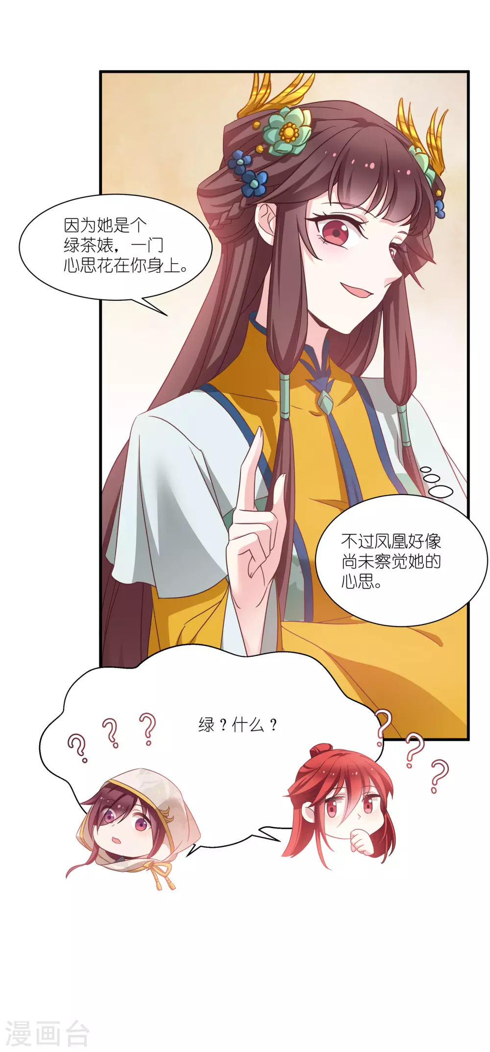 第66话 绿茶婊 第26页