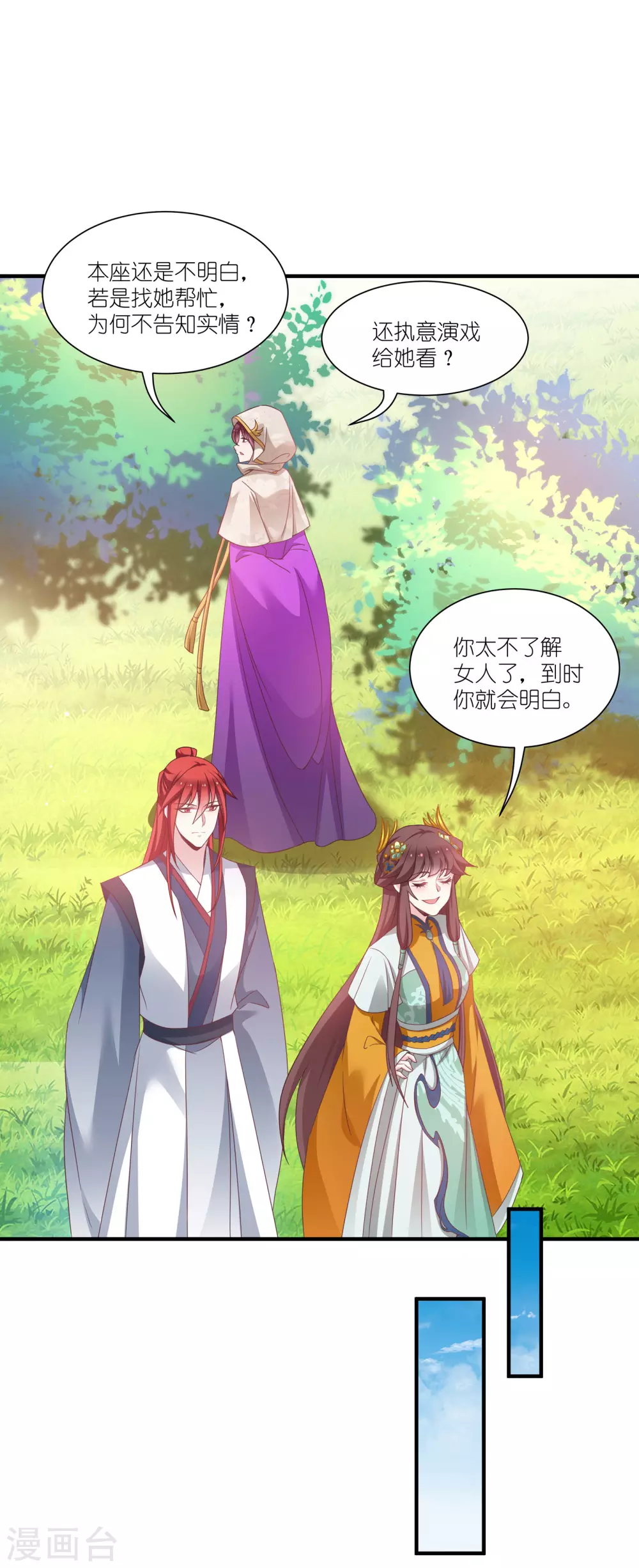 第66话 绿茶婊 第27页