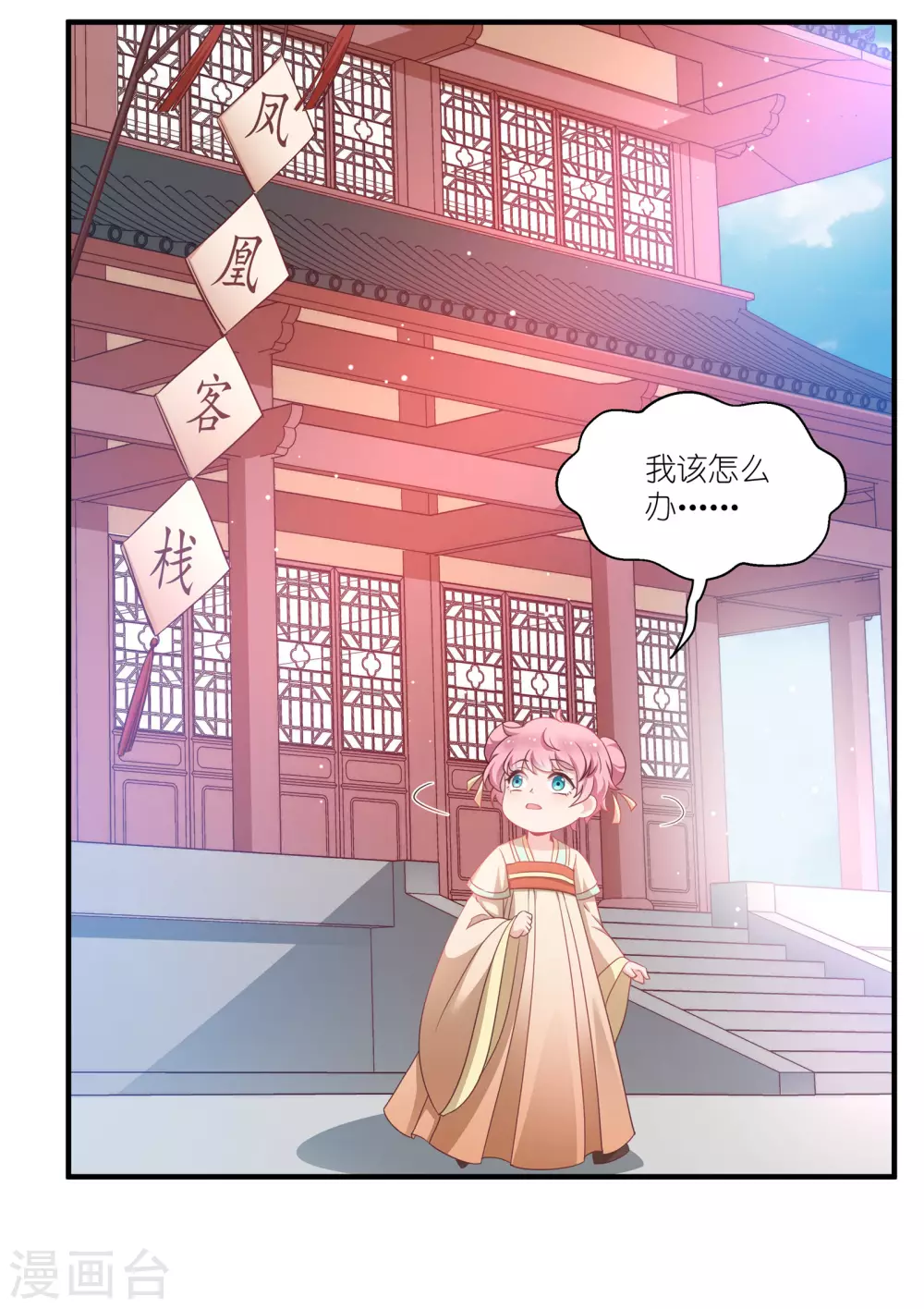 第66话 绿茶婊 第28页