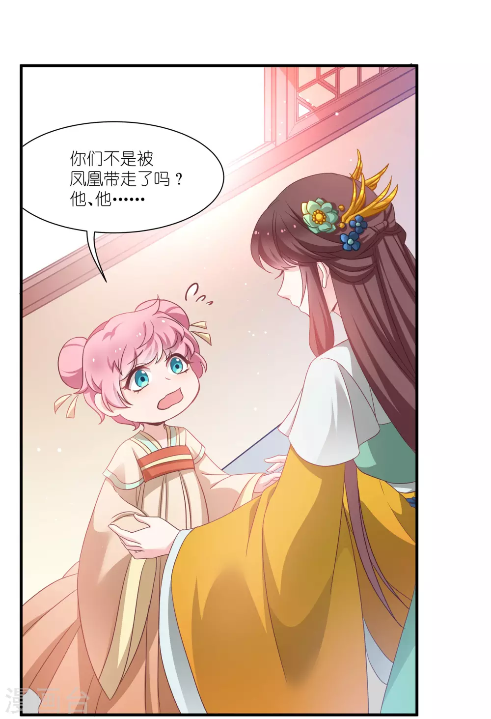 第66话 绿茶婊 第32页