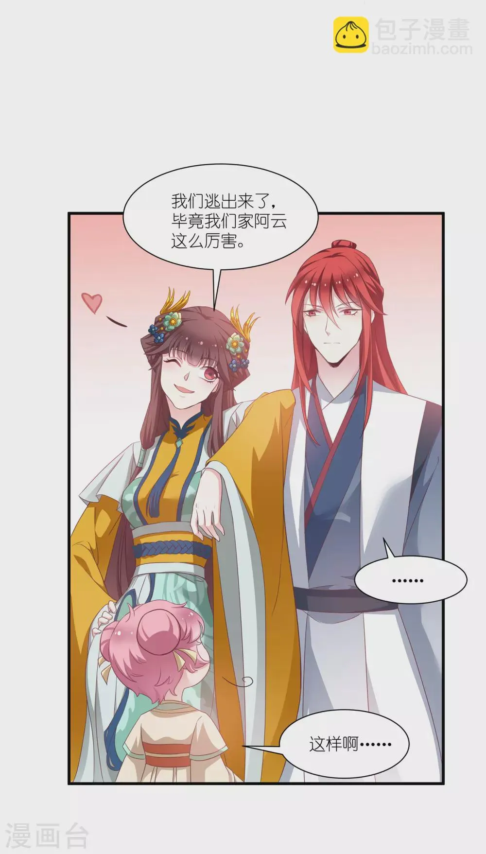 第66话 绿茶婊 第33页