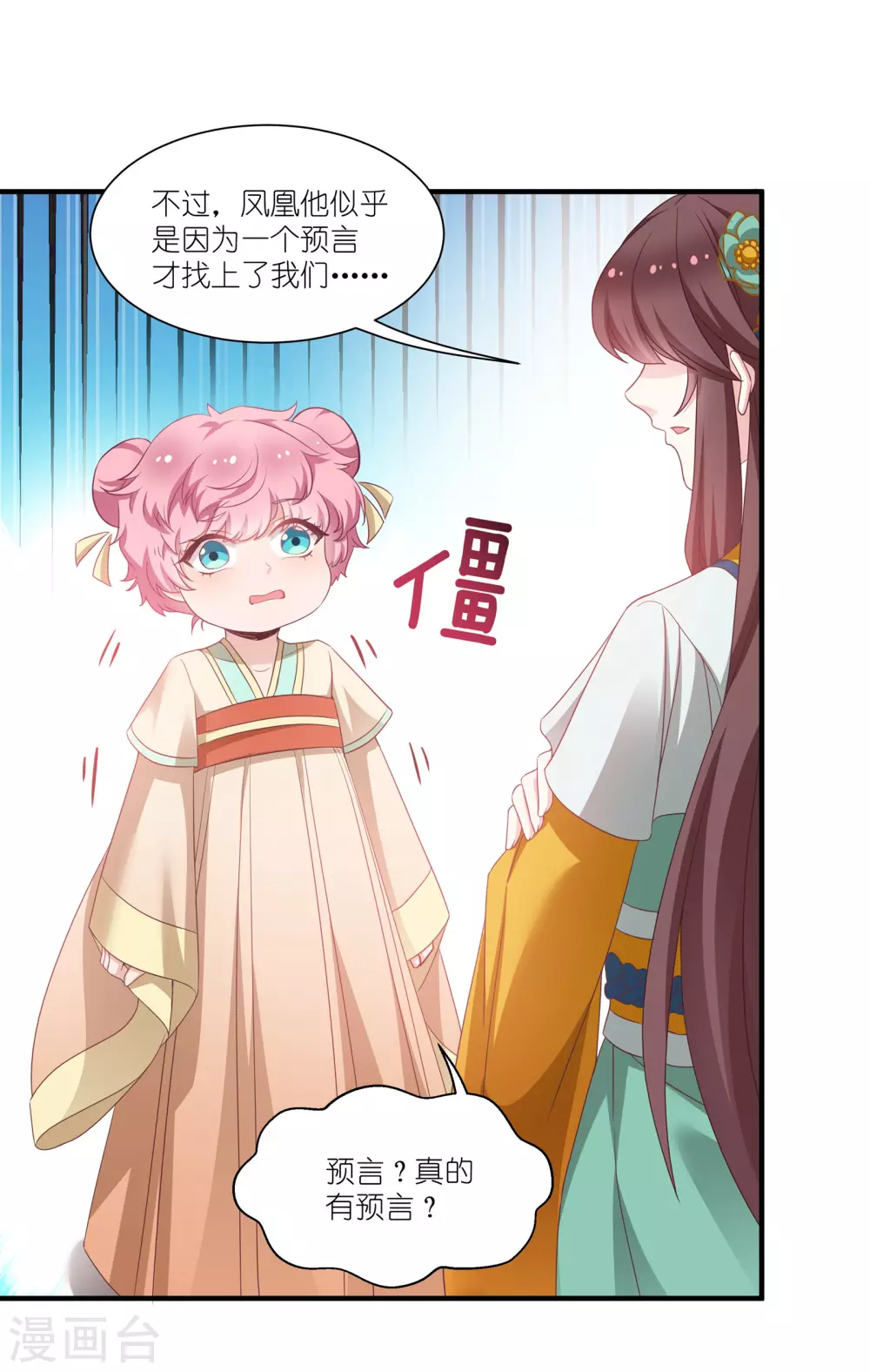 第66话 绿茶婊 第34页