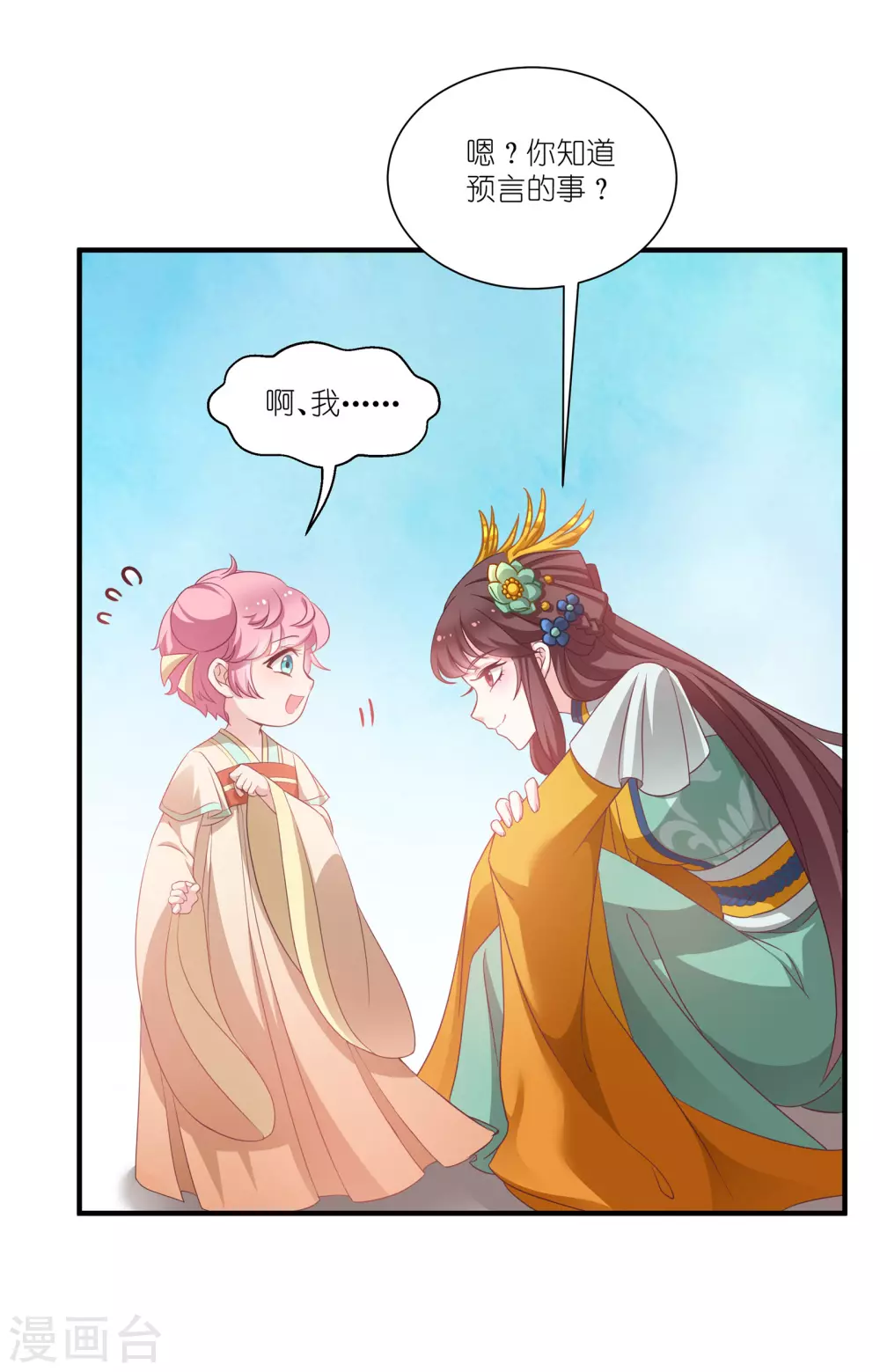 第66话 绿茶婊 第35页