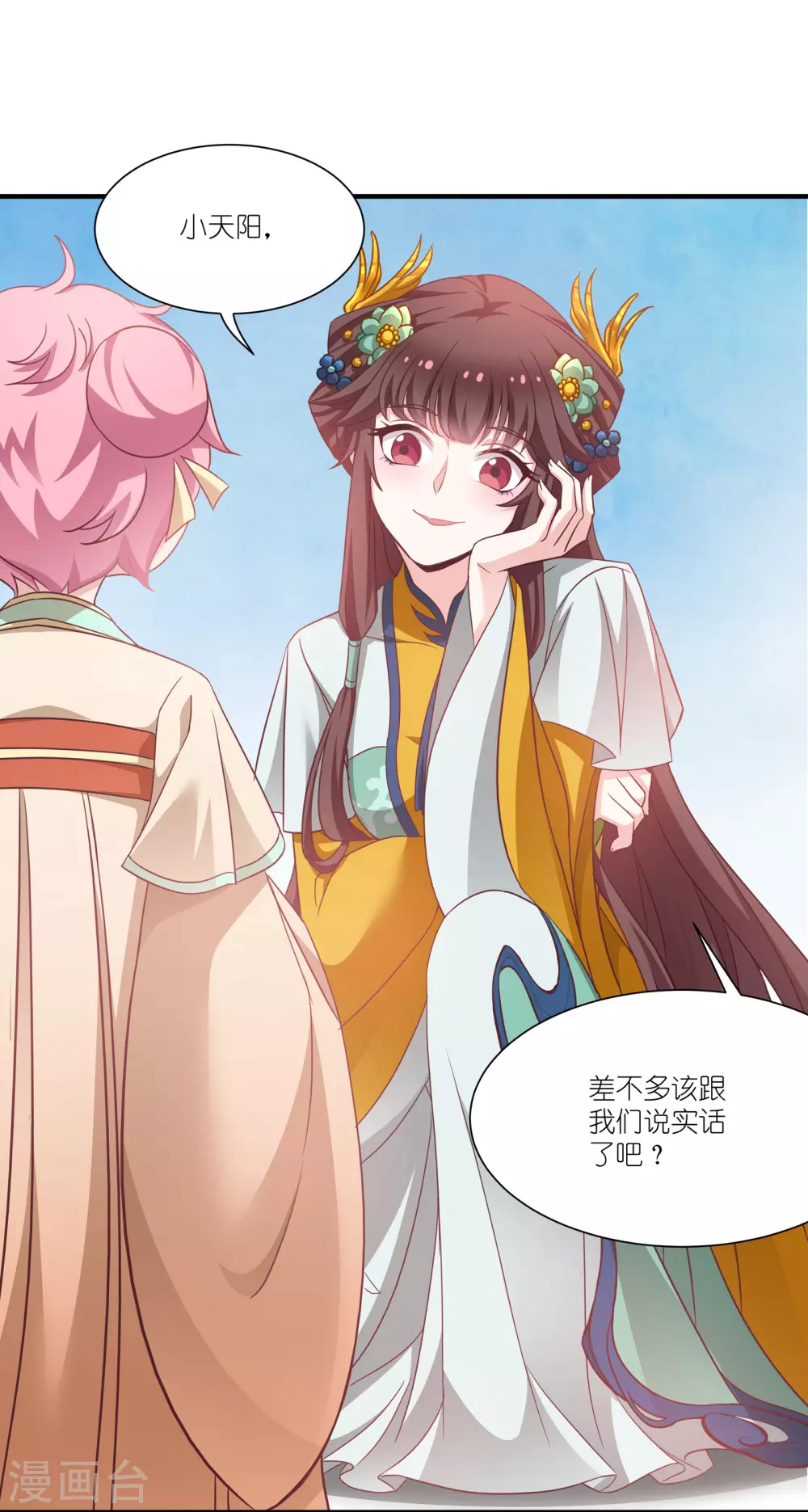 第66话 绿茶婊 第36页
