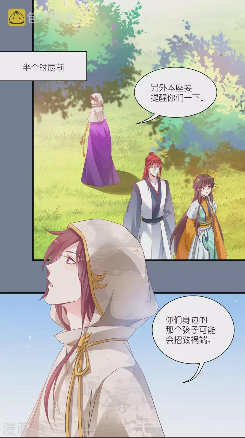 第67话 着了萧忆心的道 第1页