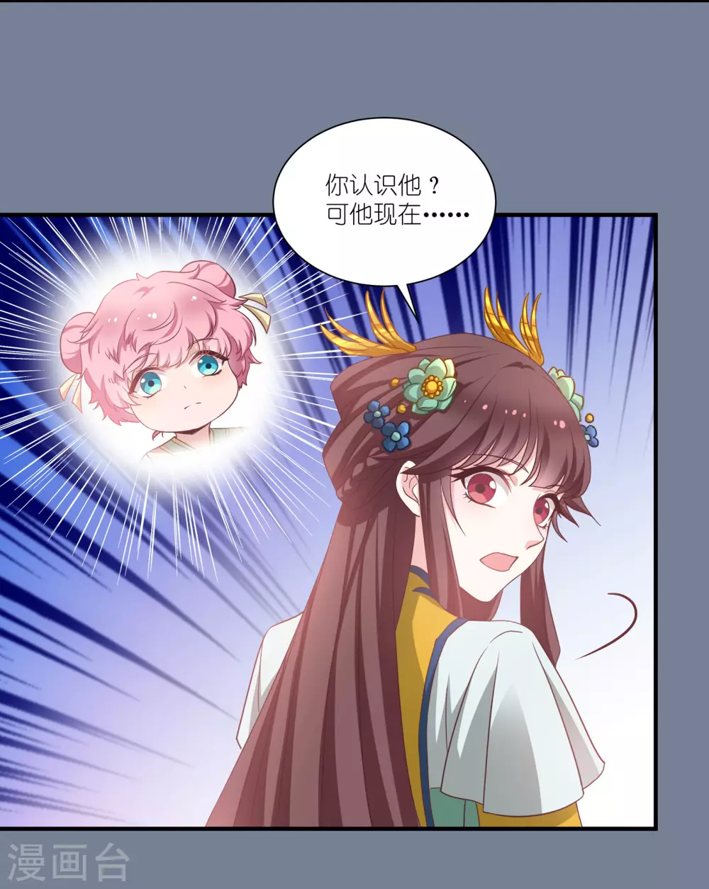 第67话 着了萧忆心的道 第2页