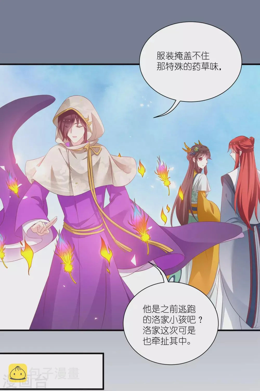 第67话 着了萧忆心的道 第3页